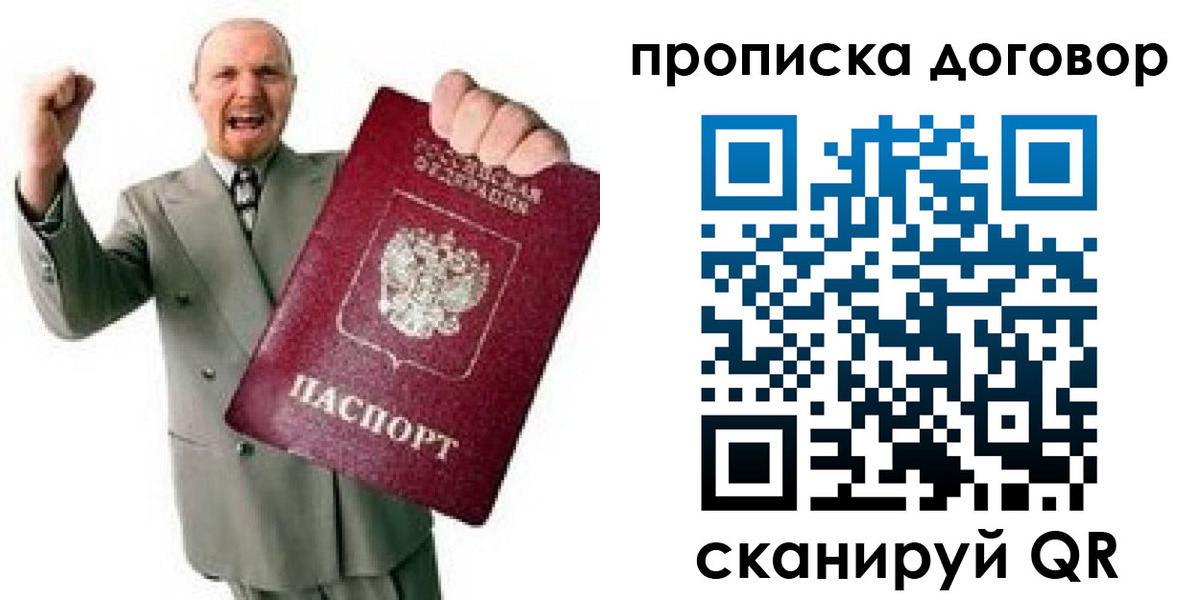 прописка гарантия в Тобольске