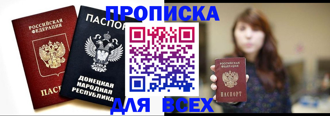 прописка законно в Тобольске