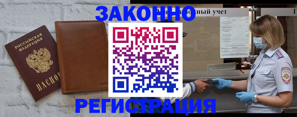 прописка для работы в Тобольске